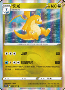 CS6.5 – Victory Stars – Simplified Chinese Pokemon Card List 90