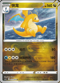 Dragonite (快龙)
