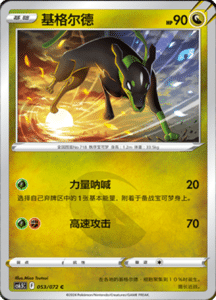 CS6.5 – Victory Stars – Simplified Chinese Pokemon Card List 92