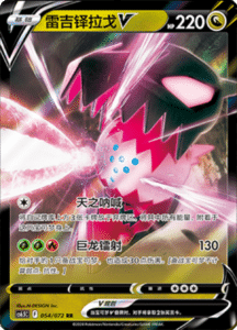CS6.5 – Victory Stars – Simplified Chinese Pokemon Card List 94