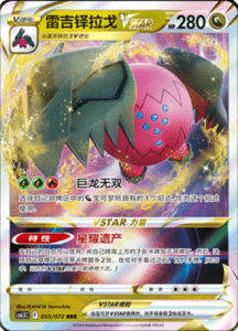 CS6.5 – Victory Stars – Simplified Chinese Pokemon Card List 95