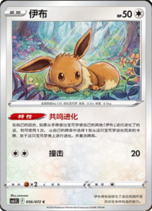 CS6.5 – Victory Stars – Simplified Chinese Pokemon Card List 96