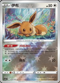 Eevee (伊布)