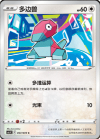 Porygon (多边兽)