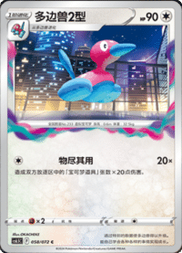 多边兽2型