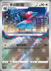 CS6.5 – Victory Stars – Simplified Chinese Pokemon Card List 101