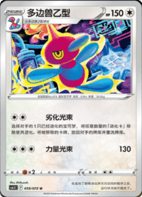 Porygon-Z (多边兽乙型)