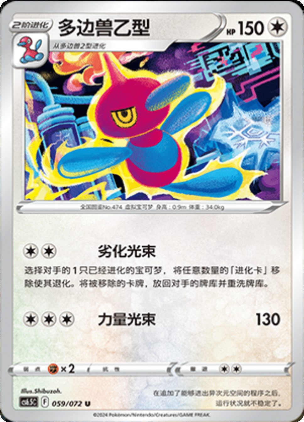 Card 059/072