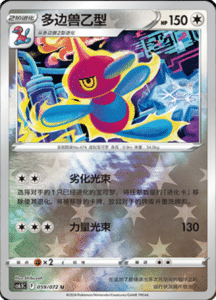 CS6.5 – Victory Stars – Simplified Chinese Pokemon Card List 103