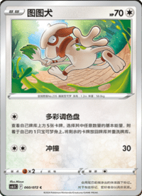 Smeargle (图图犬)