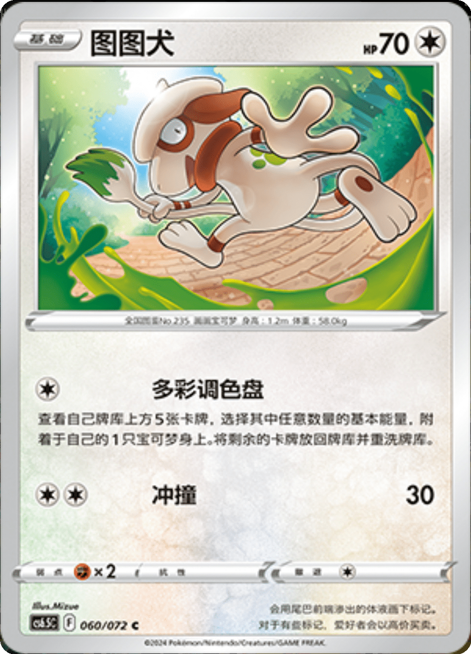 Card 060/072