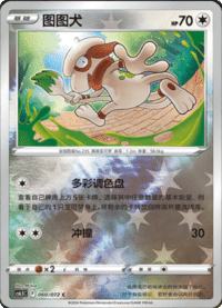 Smeargle (图图犬)
