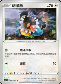 Chatot (聒噪鸟)