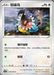 CS6.5 – Victory Stars – Simplified Chinese Pokemon Card List 106