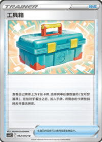工具箱