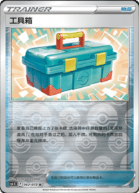 工具箱