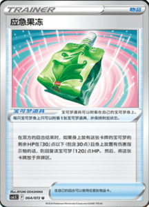 CS6.5 – Victory Stars – Simplified Chinese Pokemon Card List 112