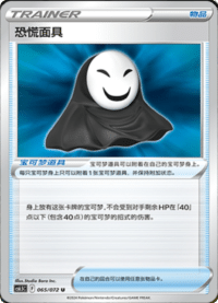 恐慌面具