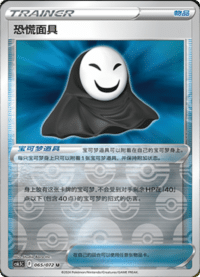 恐慌面具