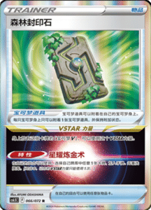 CS6.5 – Victory Stars – Simplified Chinese Pokemon Card List 116