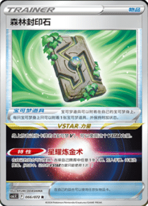 CS6.5 – Victory Stars – Simplified Chinese Pokemon Card List 117