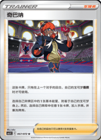奇巴纳