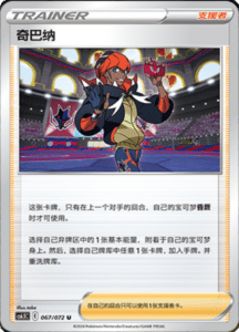 CS6.5 – Victory Stars – Simplified Chinese Pokemon Card List 118