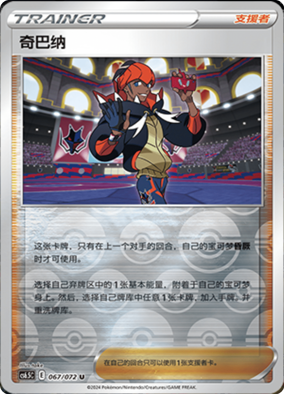 Card 067/072
