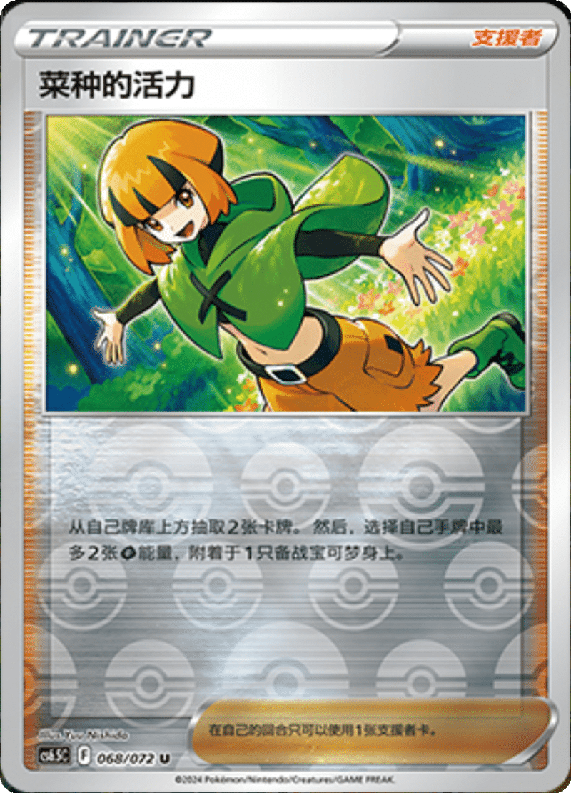 068/072 Gardenia's Vigor菜种的活力 U REVERSE HOLO
