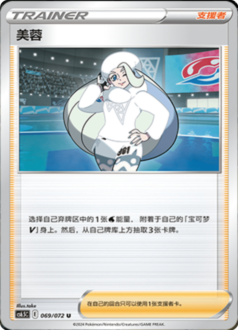 069/072 Melony美蓉 U