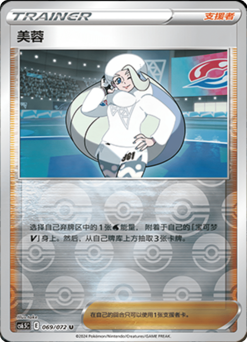 069/072 Melony美蓉 U REVERSE HOLO