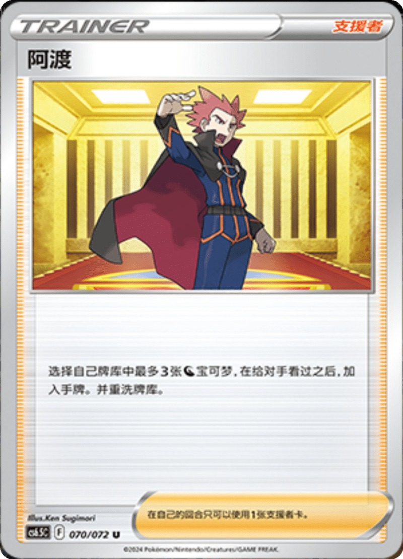 070/072 Lance阿渡 U