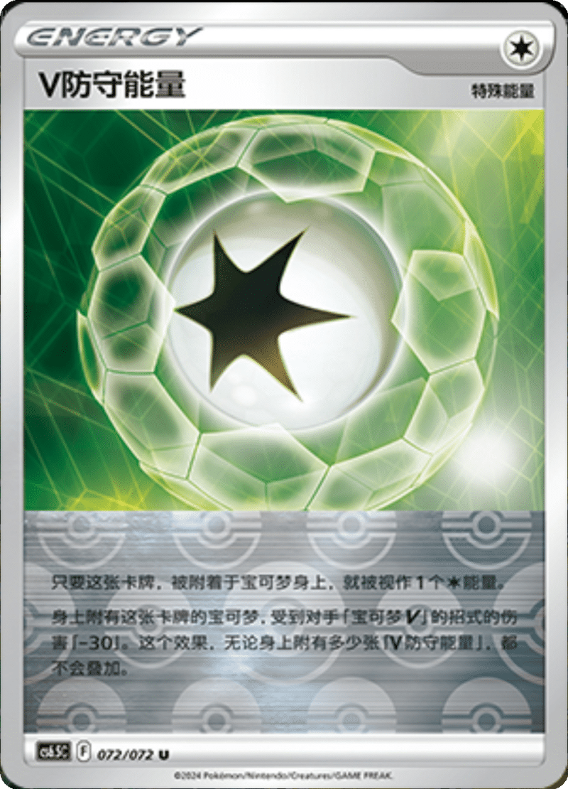 072/072 V Guard EnergyV防守能量 U REVERSE HOLO