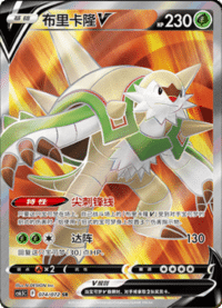 Chesnaught V (布里卡隆V)