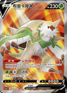 CS6.5 – Victory Stars – Simplified Chinese Pokemon Card List 131