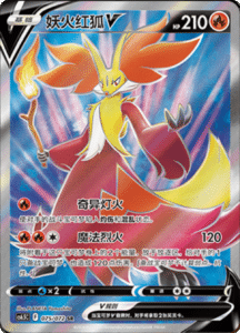 CS6.5 – Victory Stars – Simplified Chinese Pokemon Card List 132