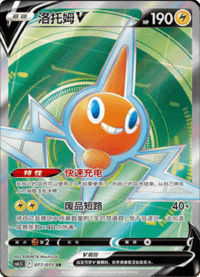 Rotom V (洛托姆V)