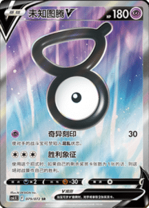 CS6.5 – Victory Stars – Simplified Chinese Pokemon Card List 136