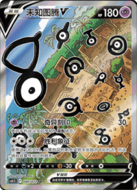 Unown V (未知图腾V)