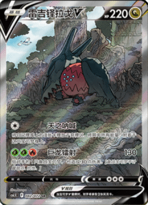 CS6.5 – Victory Stars – Simplified Chinese Pokemon Card List 139