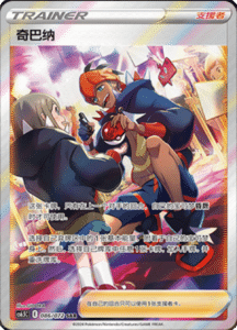 CS6.5 – Victory Stars – Simplified Chinese Pokemon Card List 143