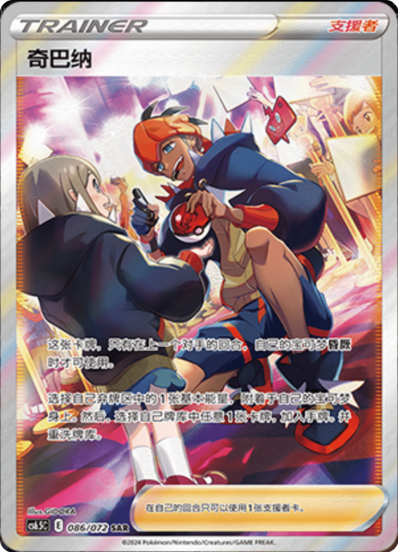 086/072 Raihan奇巴纳 SAR