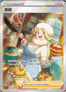 CS6.5 – Victory Stars – Simplified Chinese Pokemon Card List 145