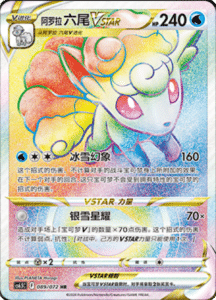CS6.5 – Victory Stars – Simplified Chinese Pokemon Card List 146
