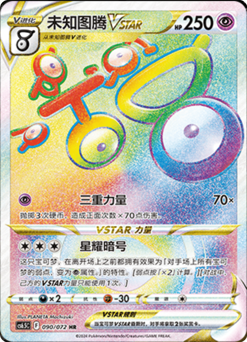 Card 090/072