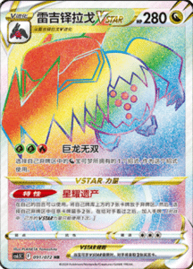 CS6.5 – Victory Stars – Simplified Chinese Pokemon Card List 148