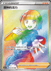 CS6.5 – Victory Stars – Simplified Chinese Pokemon Card List 149