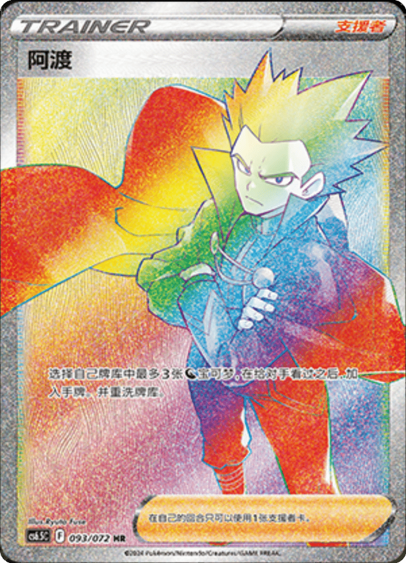 093/072 Lance阿渡 HR