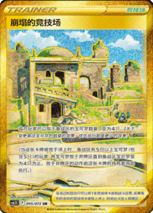 CS6.5 – Victory Stars – Simplified Chinese Pokemon Card List 152