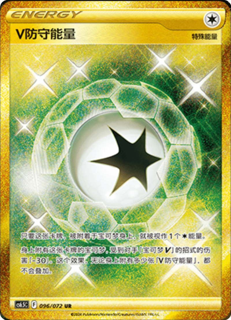 096/072 V Guard EnergyV防守能量 UR